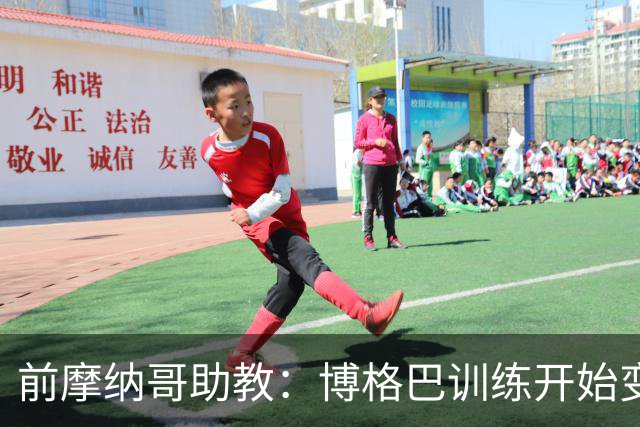前摩纳哥助教：博格巴训练开始变好了，但别指望2018年的他
